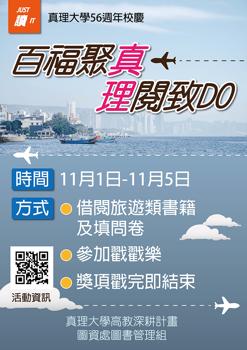 百福聚真 理閱致DO活動(宣傳海報)