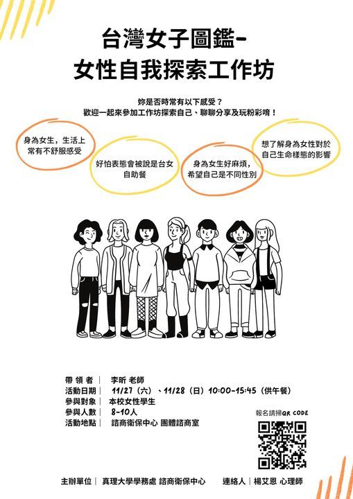 台灣女子圖鑑-『女性自我探索工作坊』(宣傳海報)