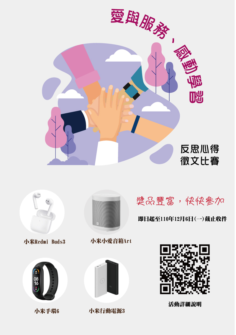 au「愛與服務、感動學習」反思心得徵文比賽(宣傳海報)