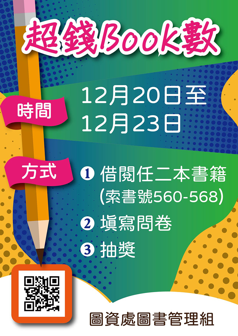 AU超錢Book數活動(宣傳海報)