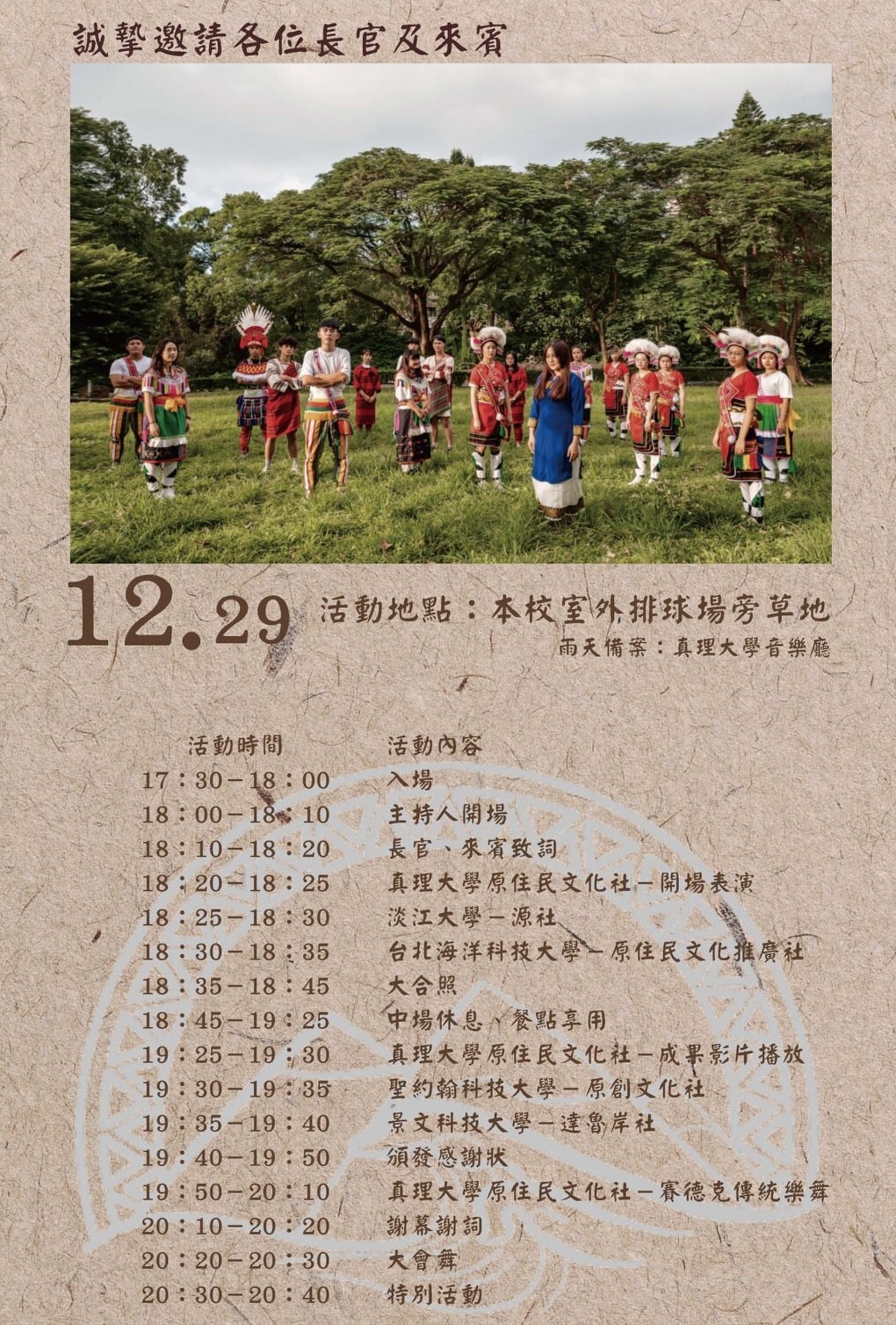 au草地原young活動(活動時程)