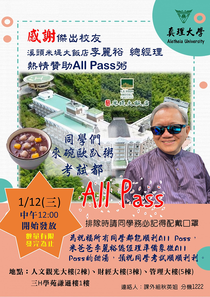 110學年度第1學期au「All Pass粥活動」(宣傳海報)