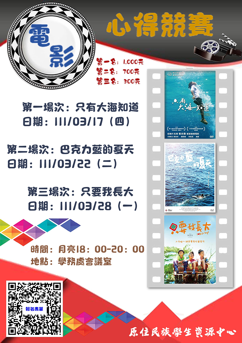 110-2.AU原住民影集心得競賽(宣傳海報)