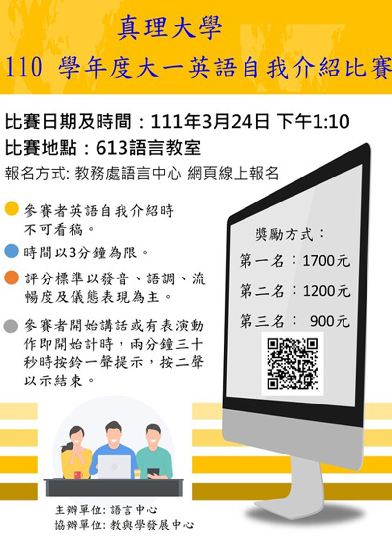 110學年度AU大一英語自我介紹比賽(宣傳海報)