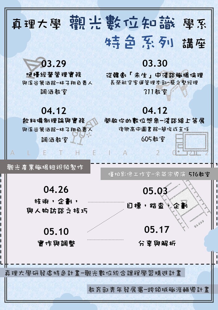 au觀光數位知識學系-1102特色系列講座(宣傳海報)