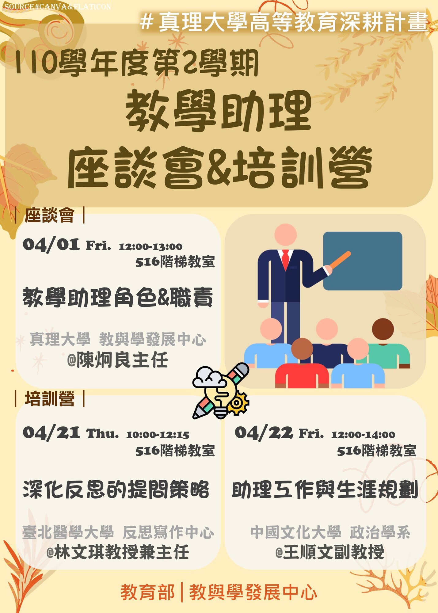 110-2.AU教學助理座談會暨培訓營(宣傳海報)