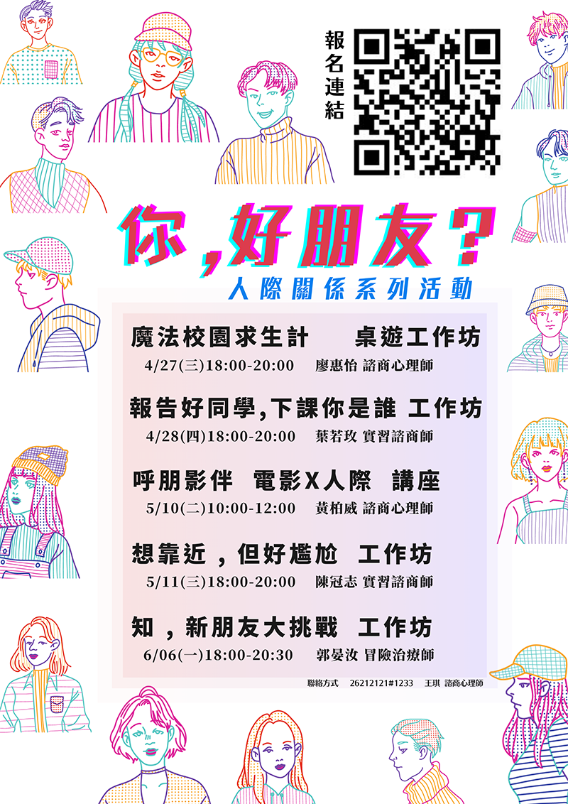 110-2 諮商衛保中心學生系列活動大補帖(宣傳海報)