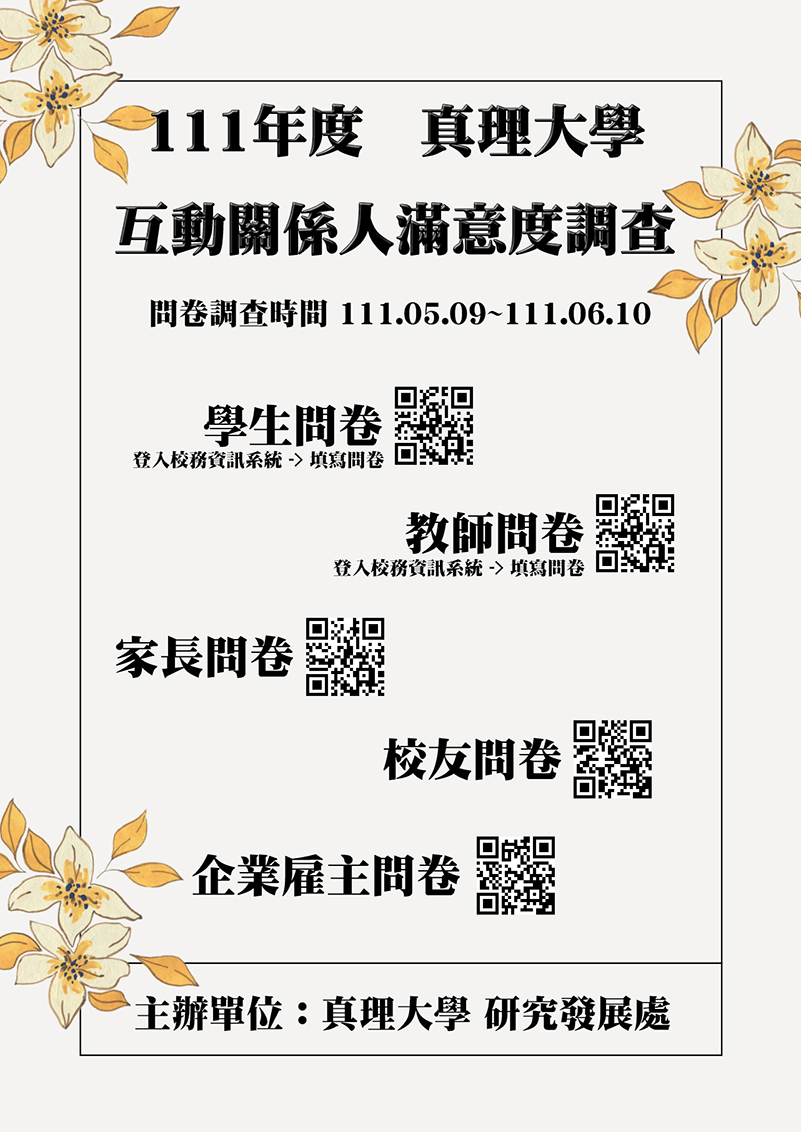 111年度AU互動關係人意見調查問卷(宣傳海報)
