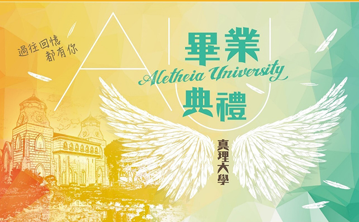 110學年度畢業典禮相關調整線上撥出(宣傳海報)