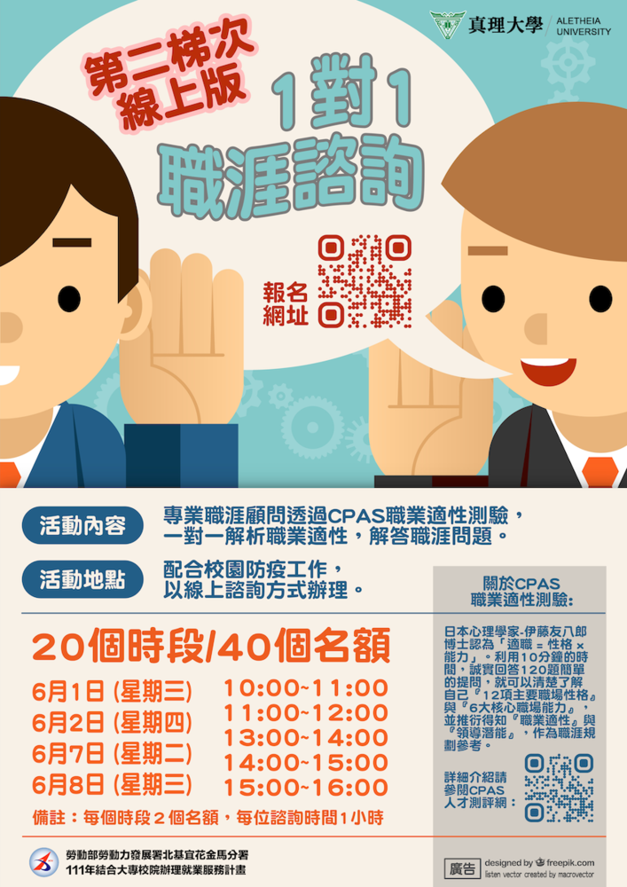 AU 111年6月CPAS一對一職涯線上諮詢(宣傳海報）