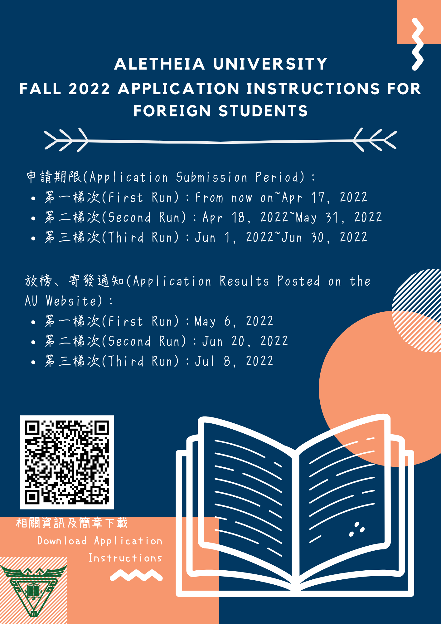 真理大學 2022年秋季班 外國學生招生(宣傳海報)
