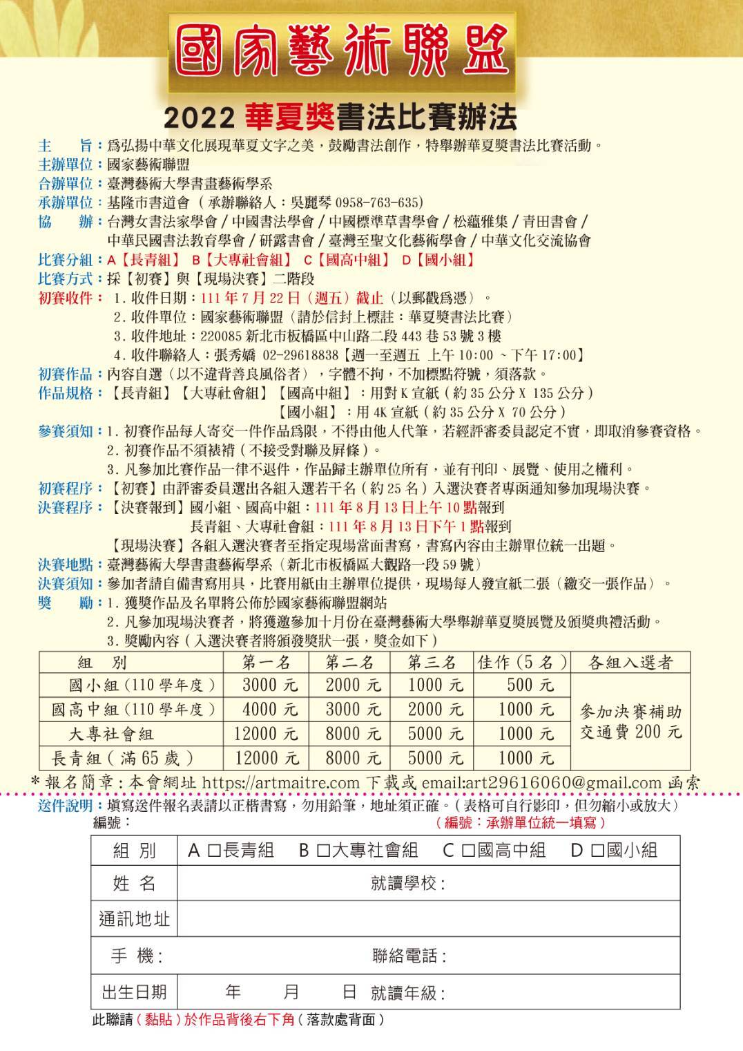 2022 第一屆 華夏獎 書法比賽(宣傳海報)