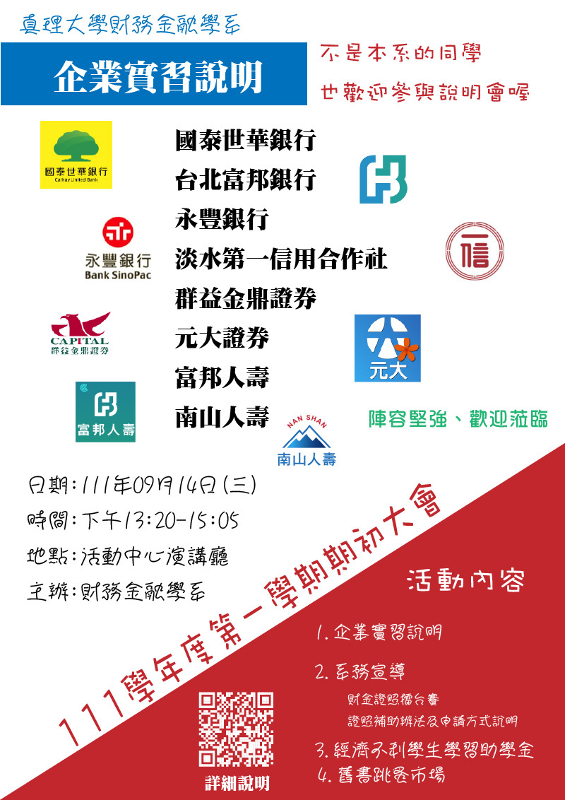 真理大學財務金融學系111學年度第一學期期初大會(宣傳海報)