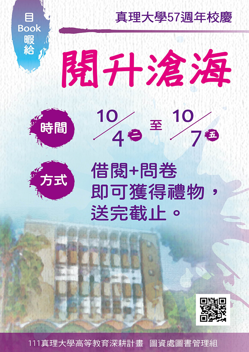 圖書館活動：閱升滄海(宣傳海報)