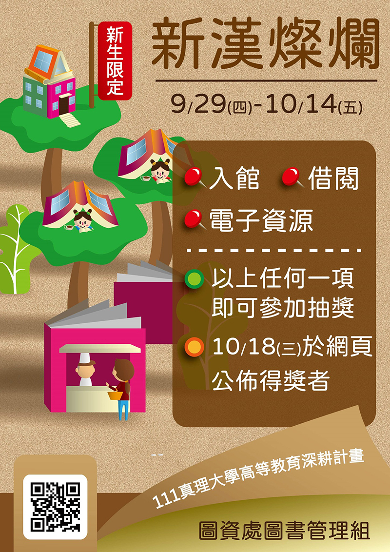 AU新生限定！新漢燦爛活動(宣傳海報)