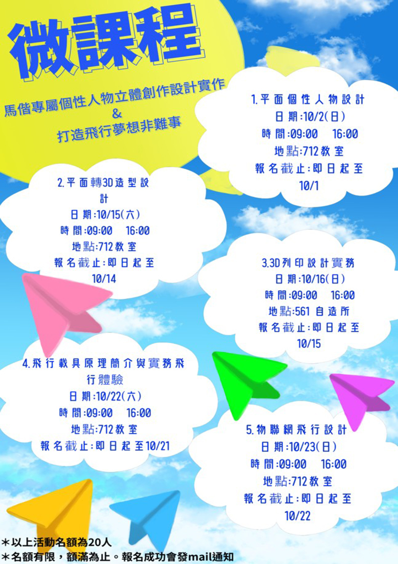 111-1.真理大學微課程(宣傳海報)