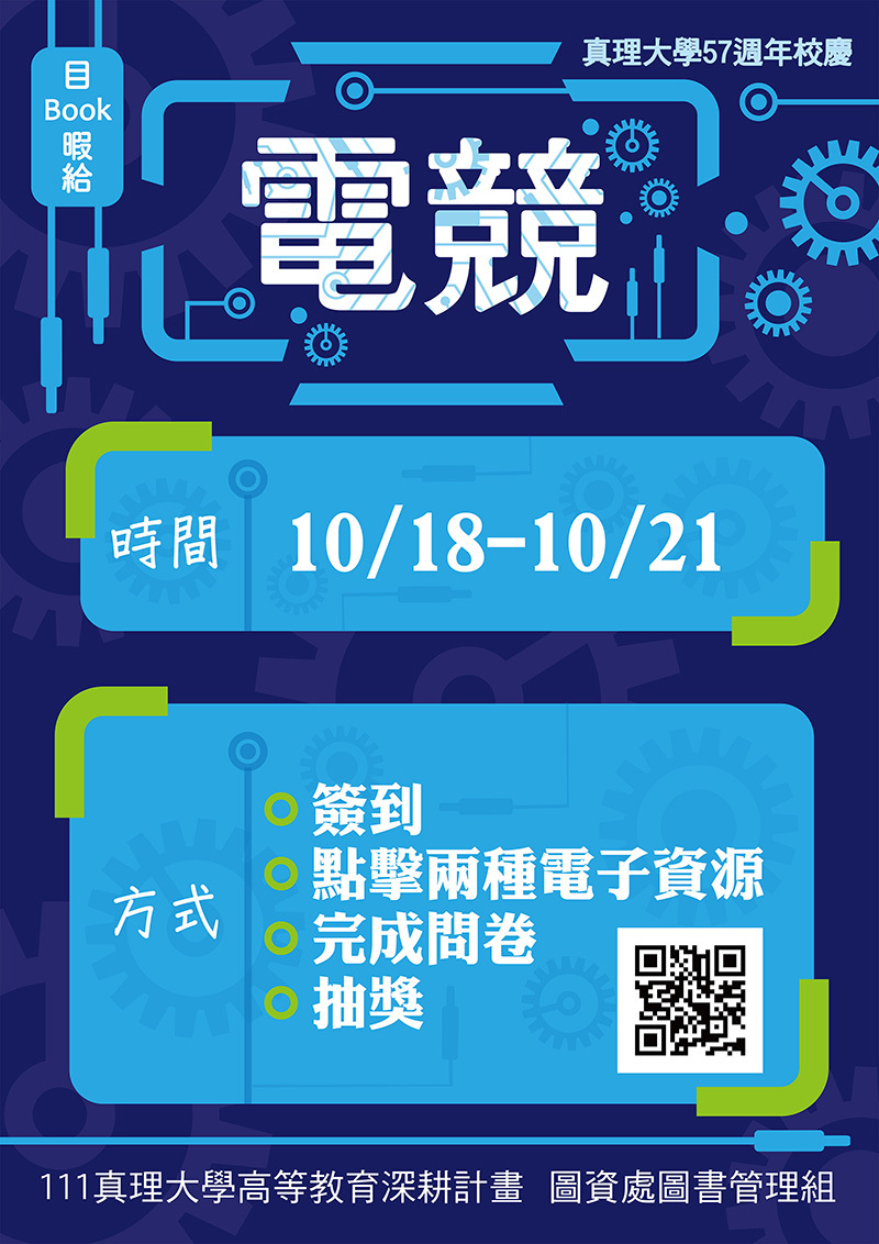 au目Bool暇給電子資源：電競活動(宣傳海報)