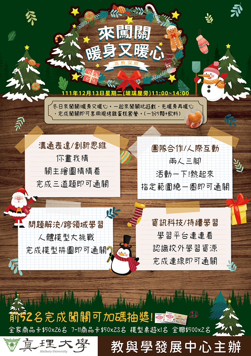 AU來闖關吧!暖身又暖心活動(宣傳海報)