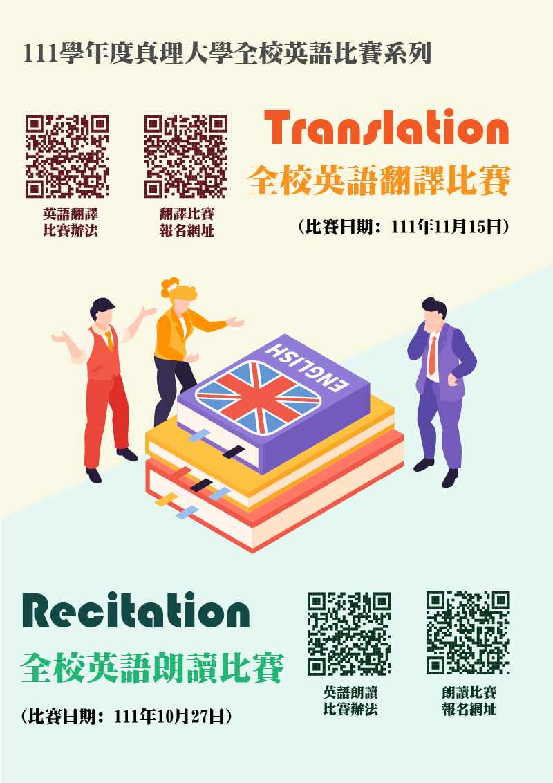111學年度全校英語比賽：朗讀&翻譯(宣傳海報)