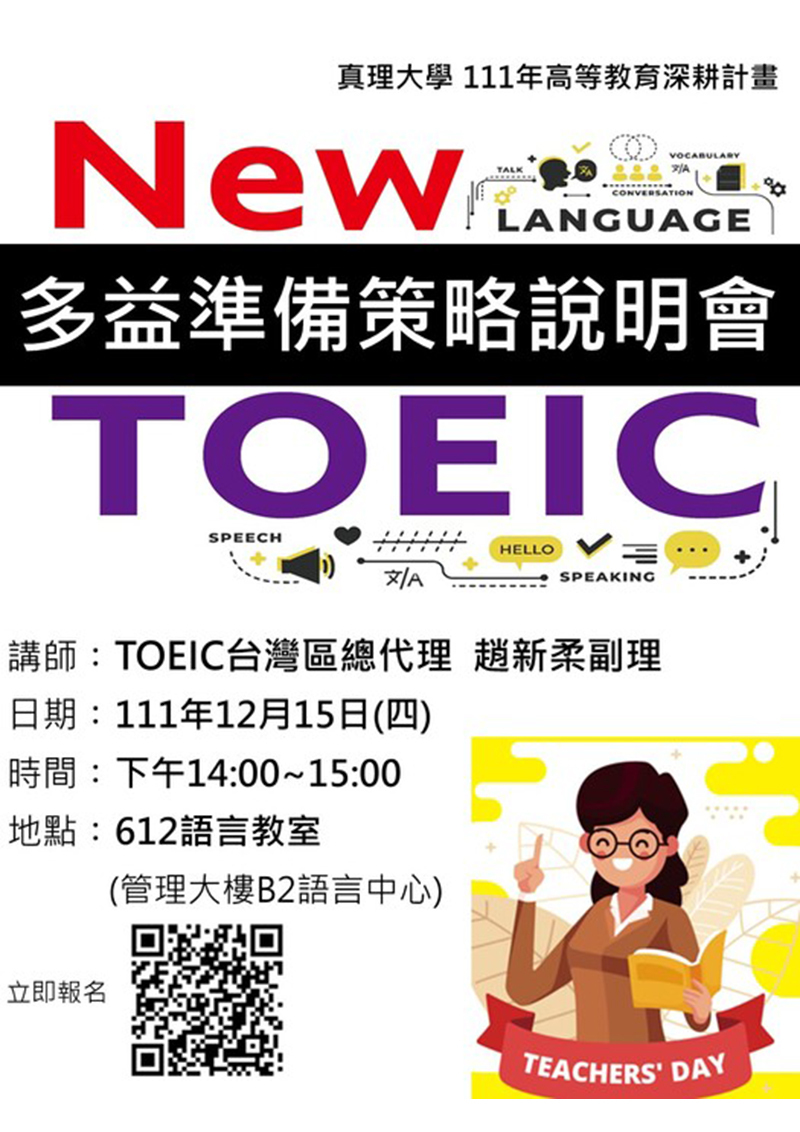 au多益(TOEIC)準備策略說明會(宣傳海報)