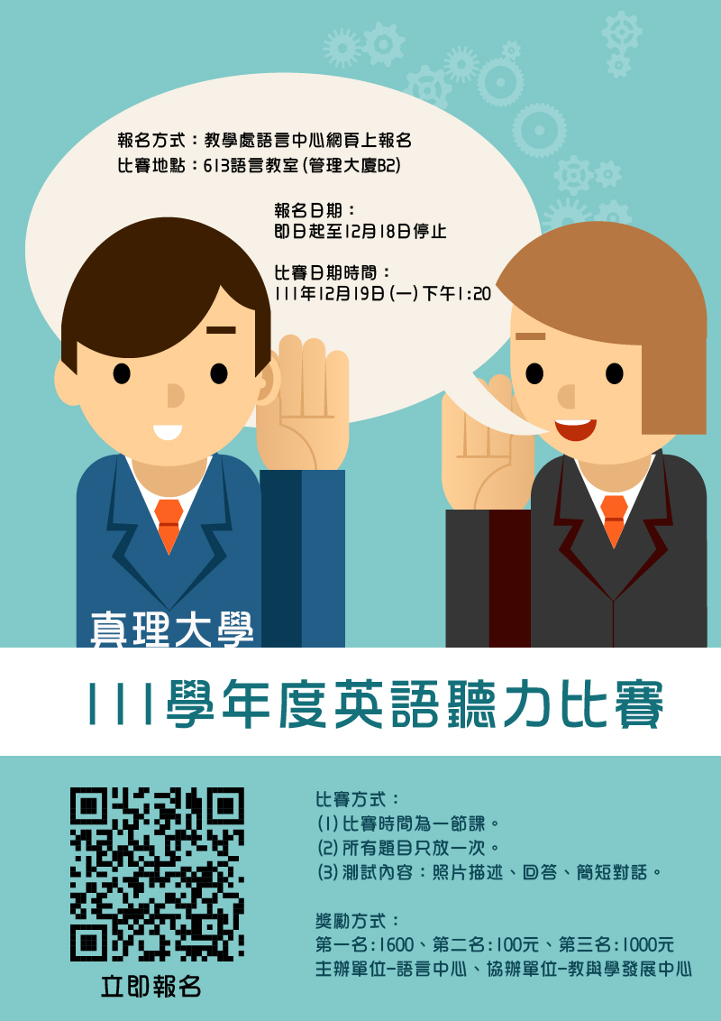 111學年度au全校英語聽力比賽(宣傳海報)