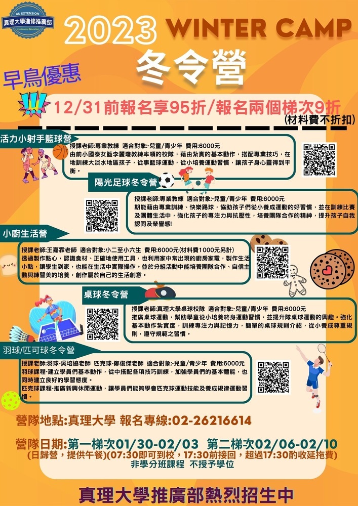 WINTER CAMP 真理大學兒童冬令營(宣傳海報)