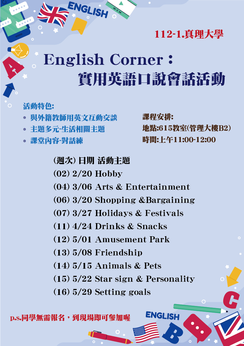 AU 111-2.English Corner：實用英語口說會話活動(宣傳海報)