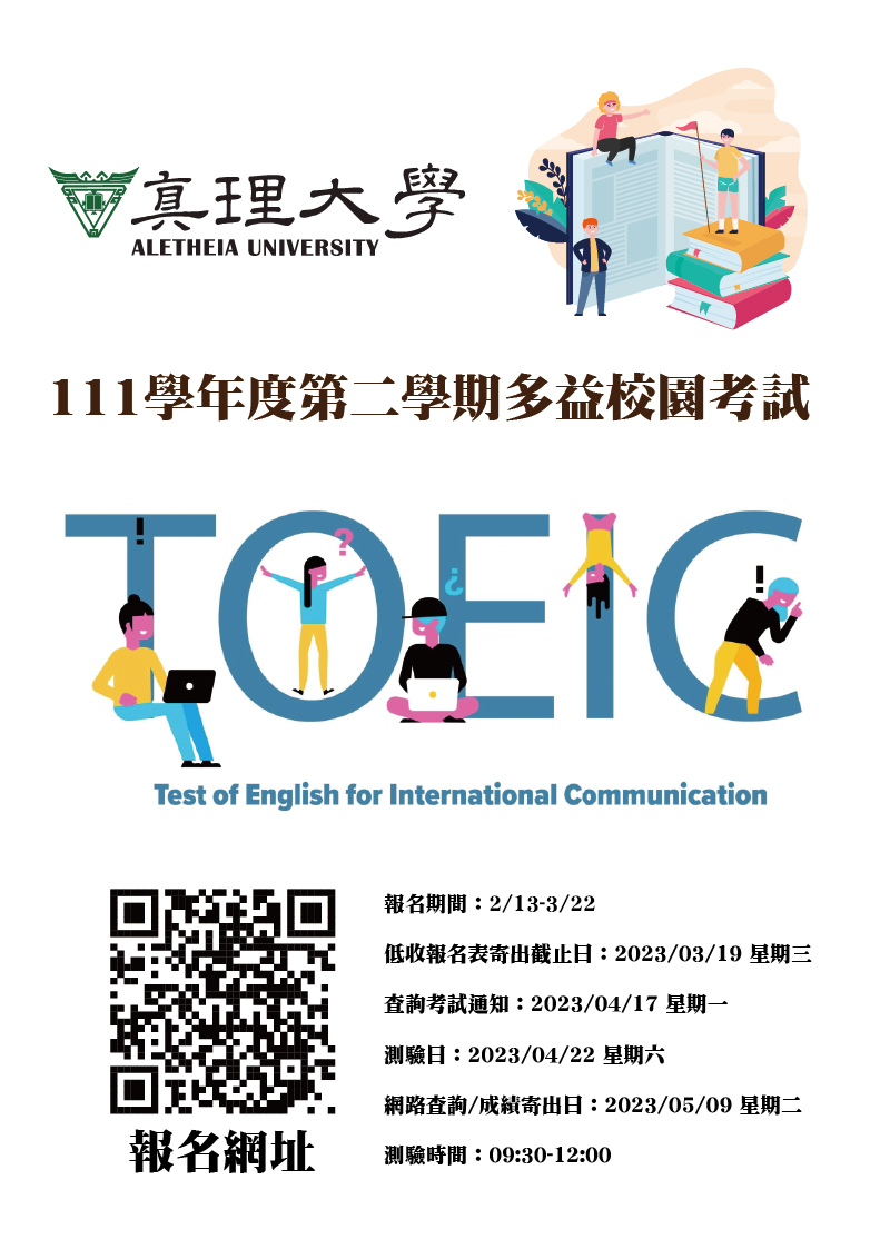 111學年度第二學期真理大學多益校園考試(宣傳海報)