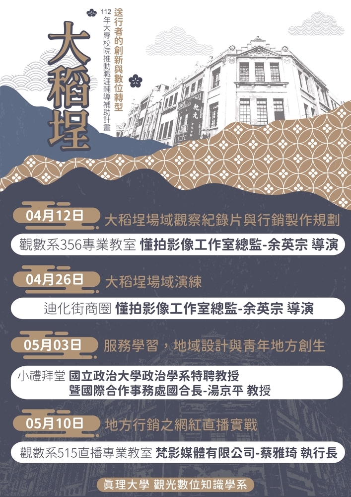 系列講座活動：送行者的創新與數位轉型(宣傳海報)