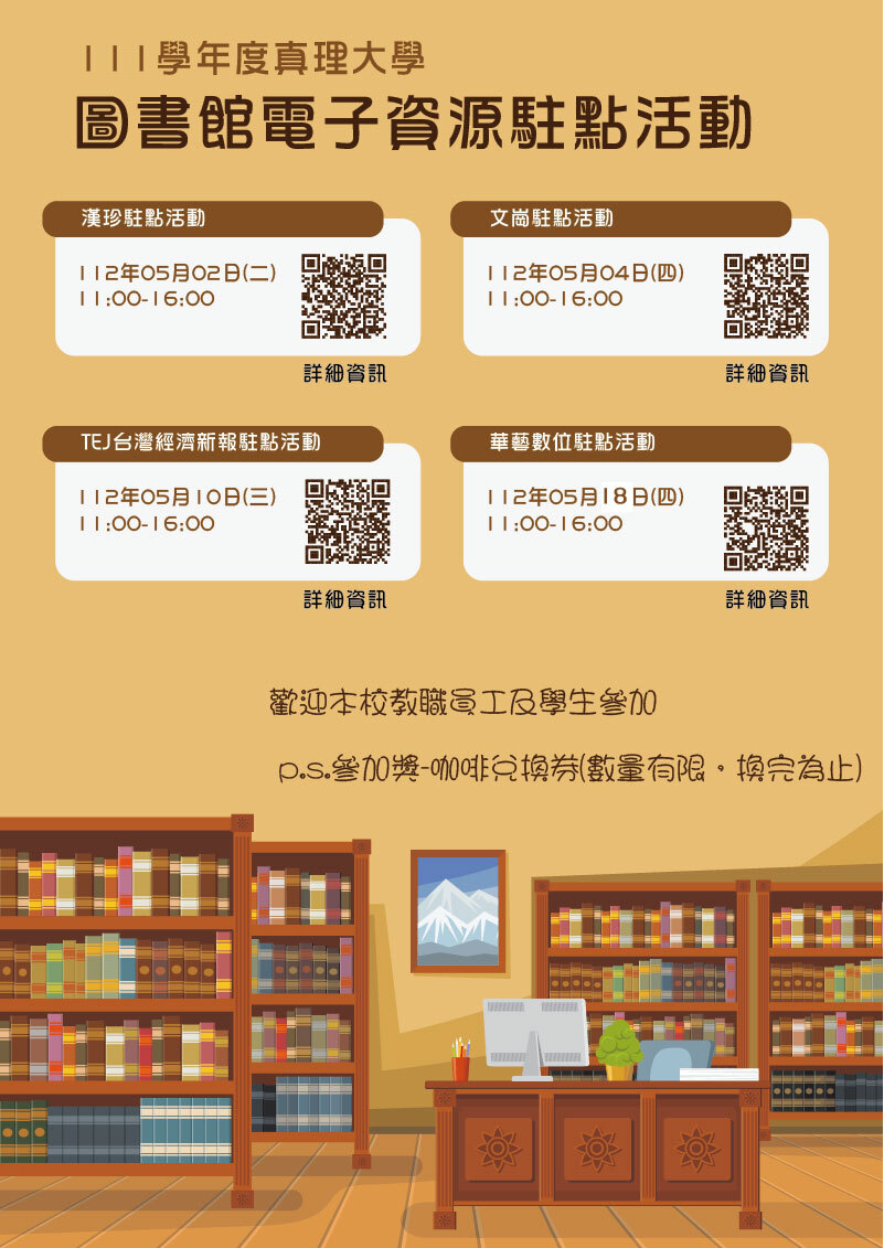 AU圖書館電子資源駐點活動(宣傳海報)