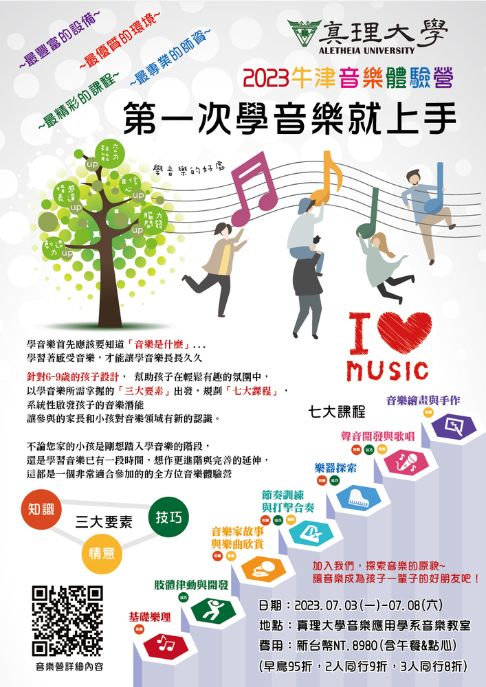 2023全方位牛津音樂體驗營：第一次學音樂就上手(宣傳海報)