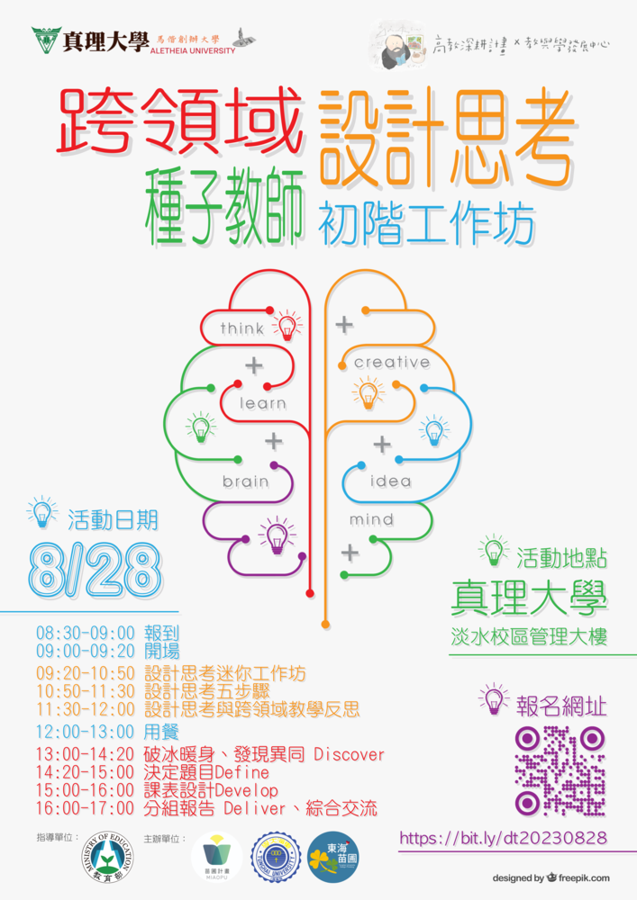 2023真理大學苗圃初階工作坊(宣傳海報)
