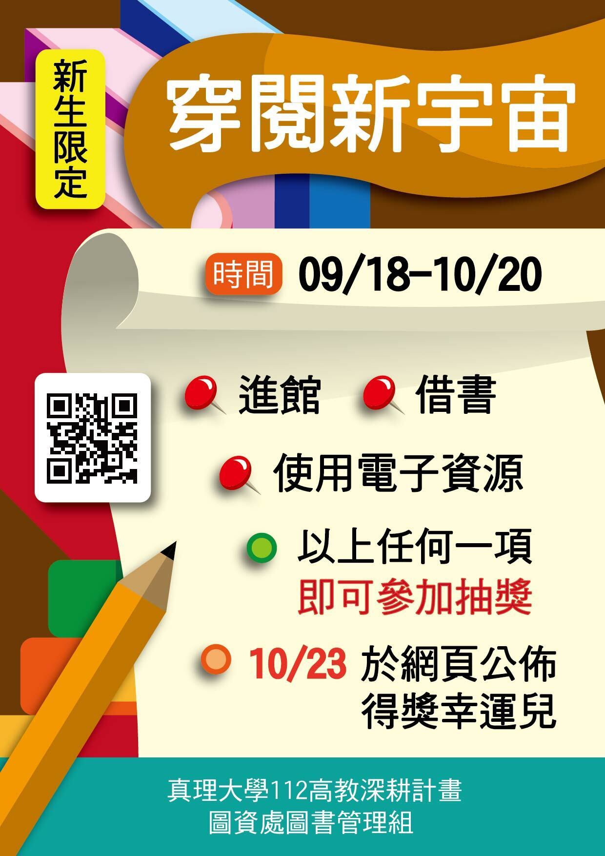 AU新生限定-穿閱新宇宙活動(宣傳海報)