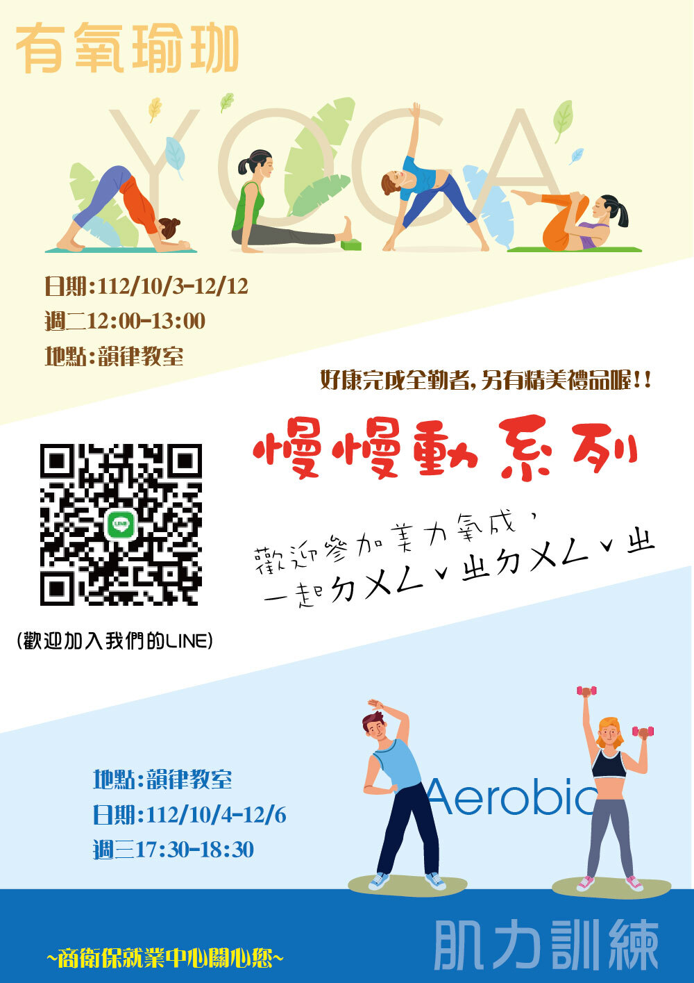 112-1.真理大學慢漫動系列：一起動茲動茲(宣傳海報)