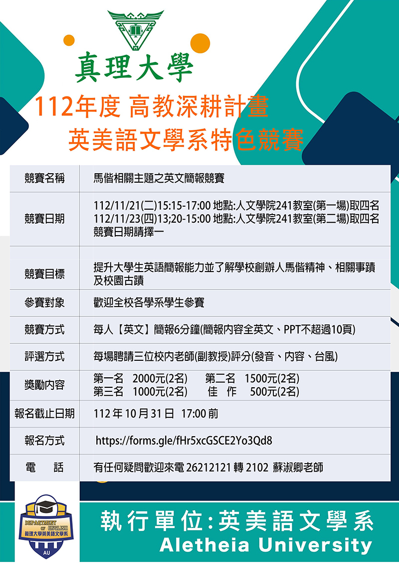 112-1.AU馬偕相關主題之英文簡報競賽(宣傳海報)