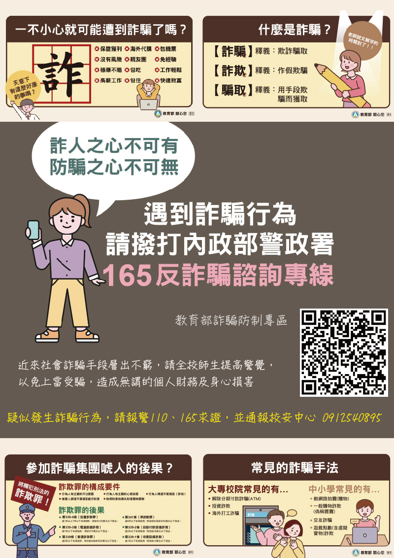 教育部詐騙防制懶人包(宣傳海報)