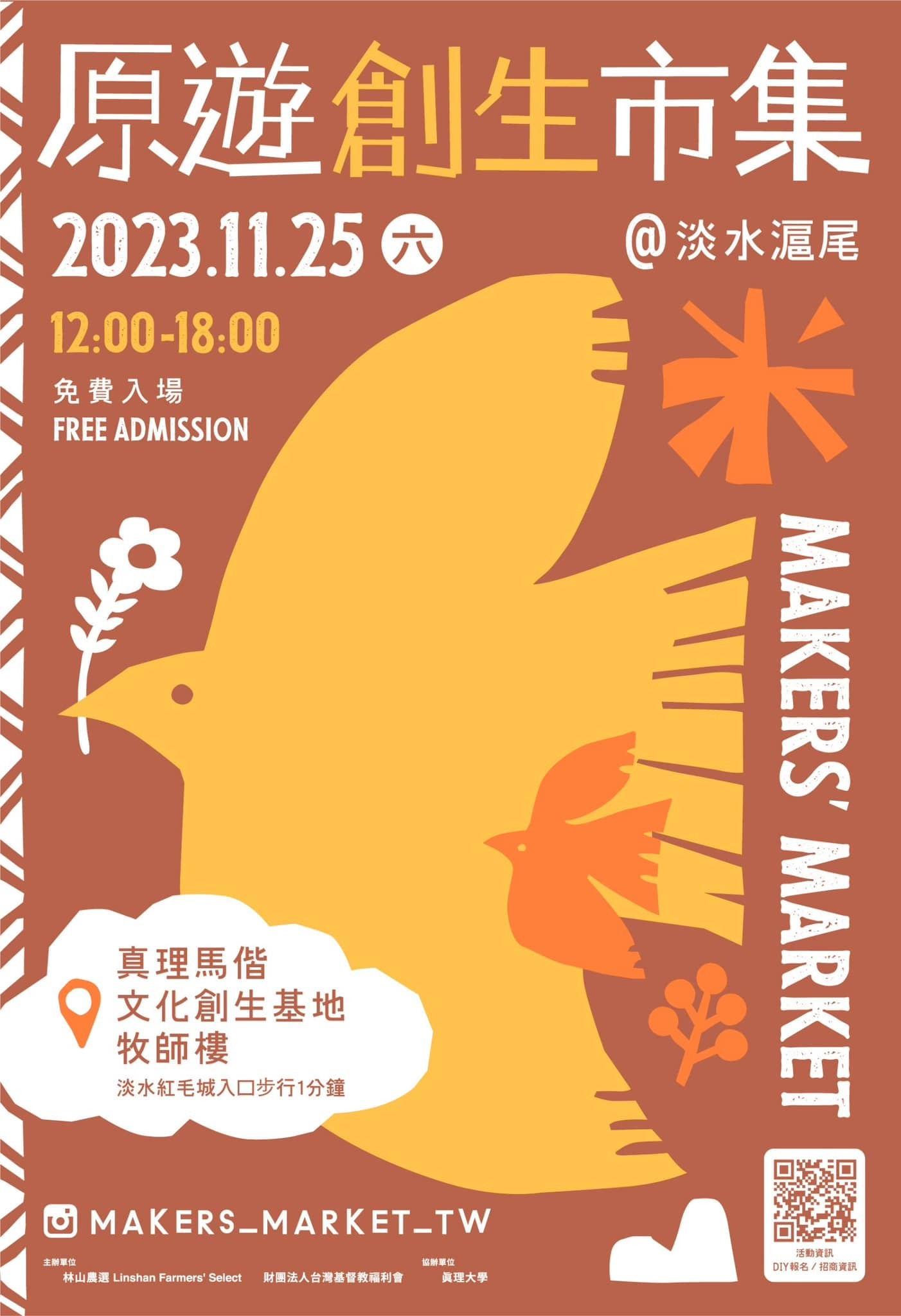 2023原遊創生市集 ：淡水滬尾場 (宣傳海報)