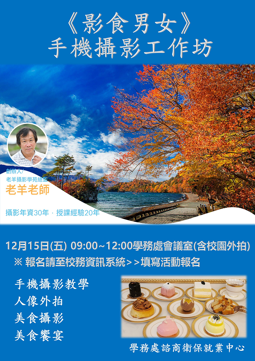 2023真理大學手機攝影工作坊-影食男女(宣傳海報)