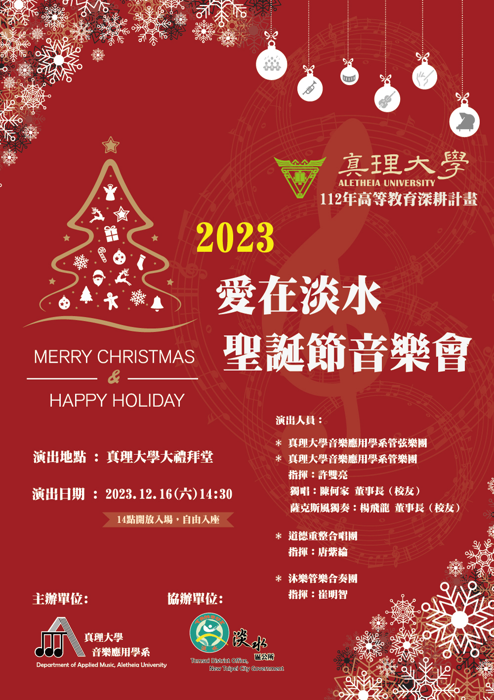 2023愛在淡水聖誕節音樂會(宣傳海報)