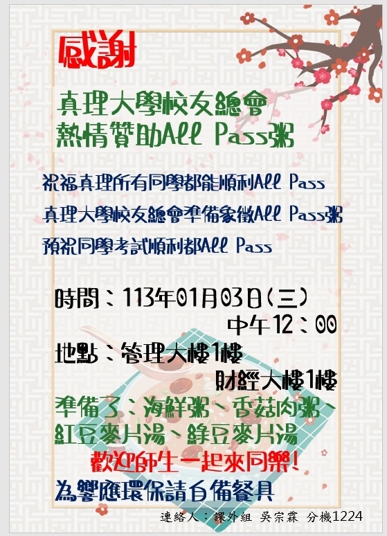 au「要考試All Pass，就來碗歐趴粥活動(宣傳海報)