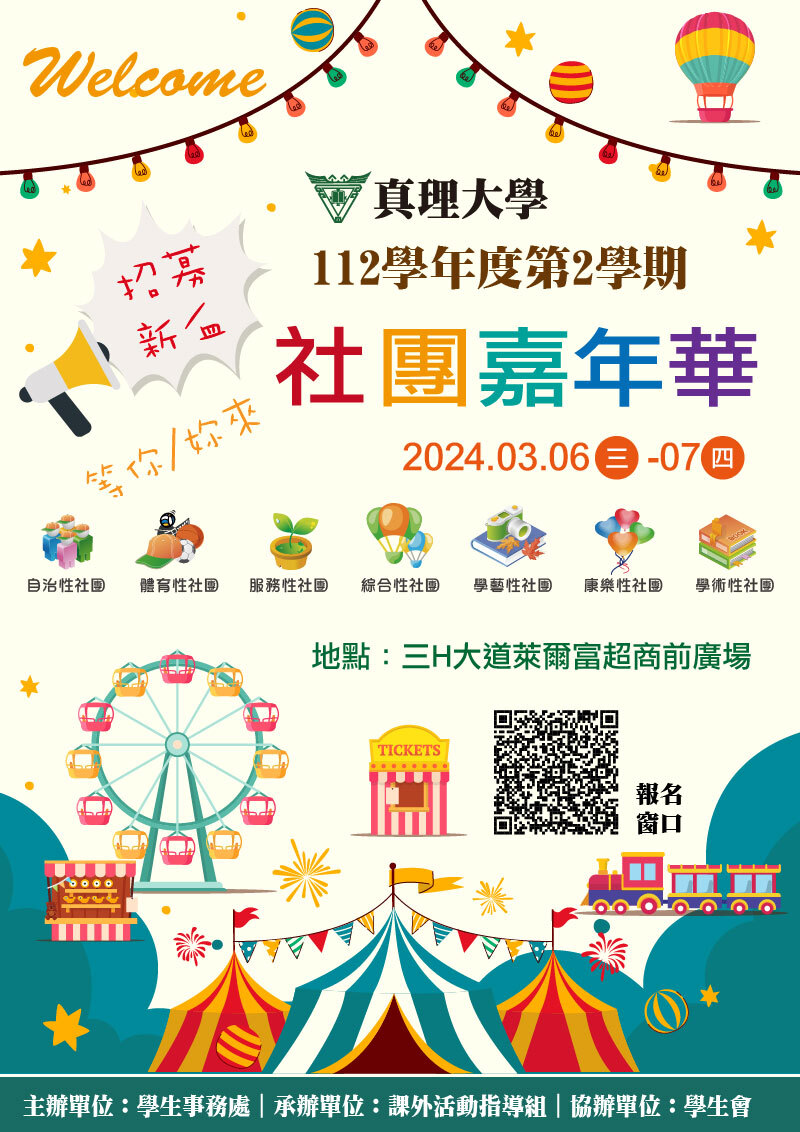112-2.AU社團嘉年華(宣傳海報)