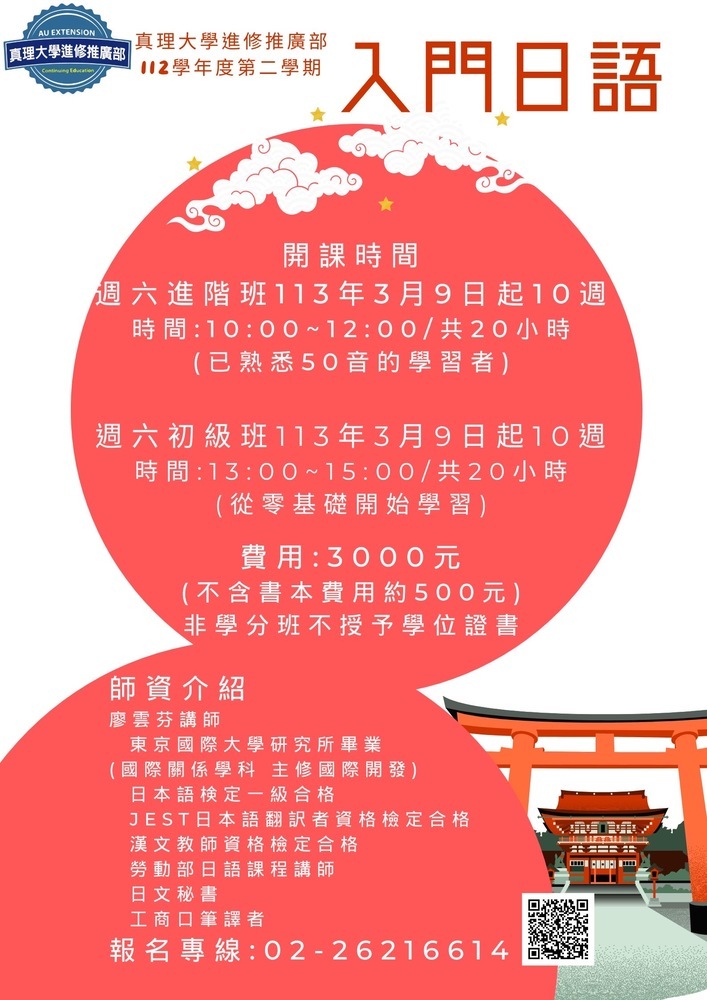  2024入門日語：Raw2初級班&Raw4進階班招生中(宣傳海報)
