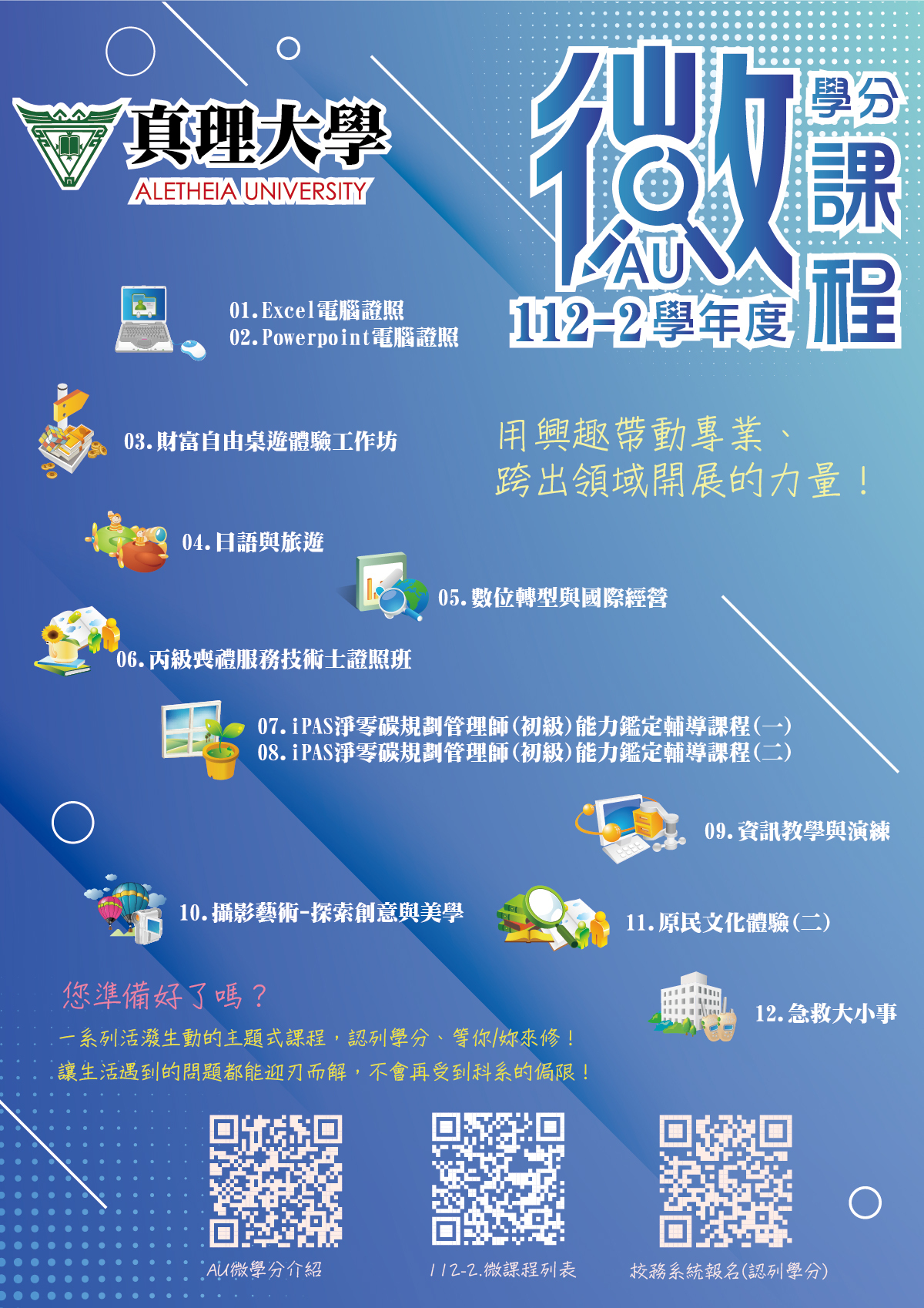 112-2.真理大學微學分課程(宣傳海報)