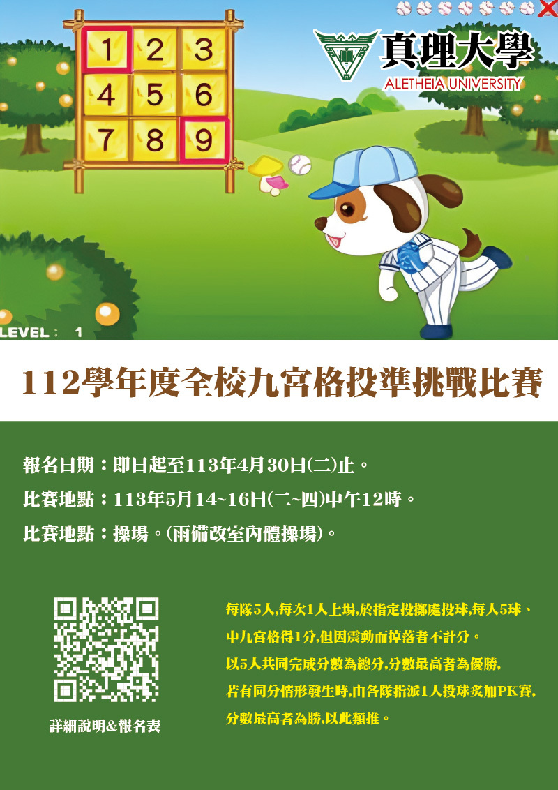 112學年度第二學期AU九宮格投準比賽(宣傳海報)