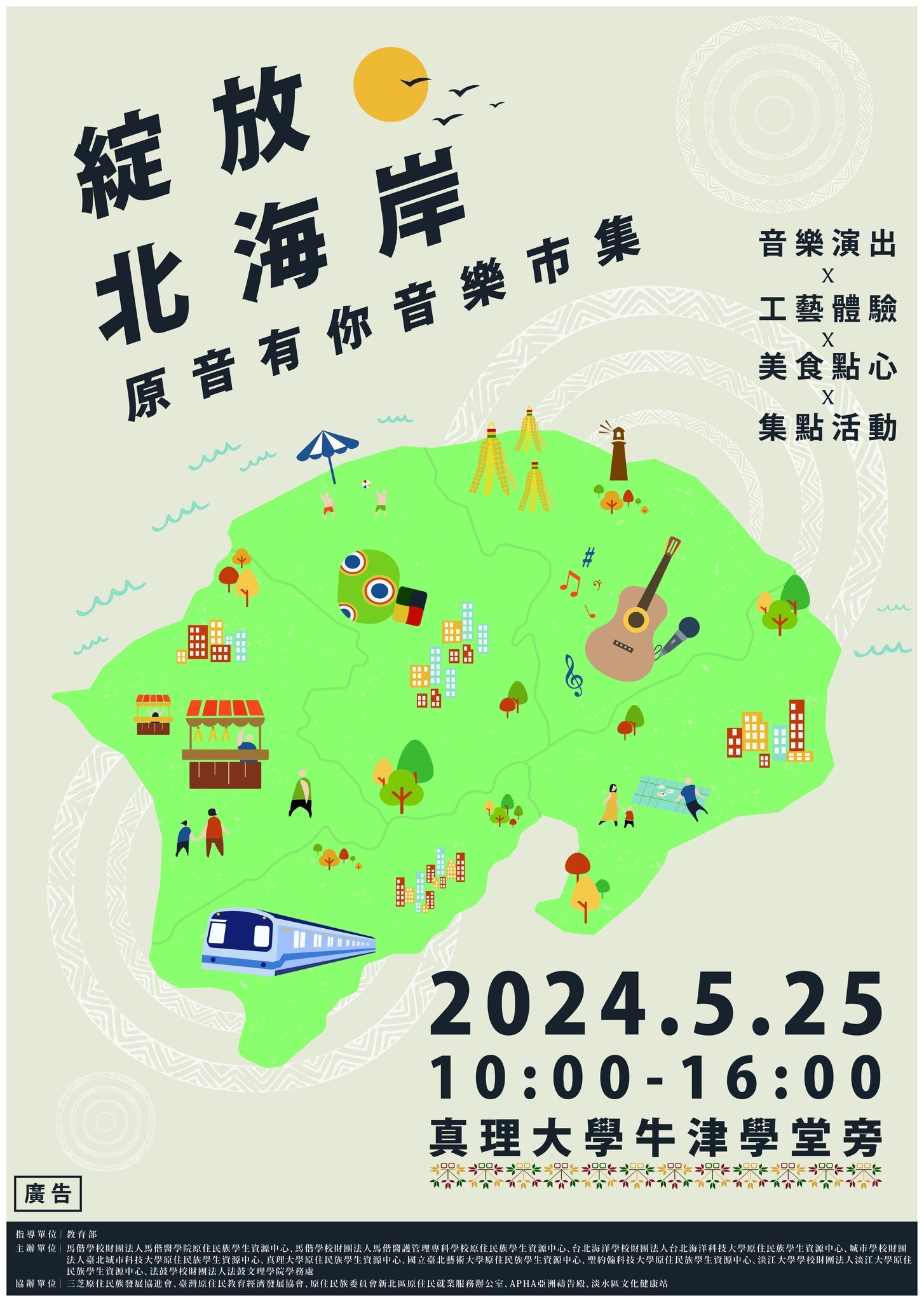 AU-綻放北海岸-原音有你 音樂市集(宣傳海報)