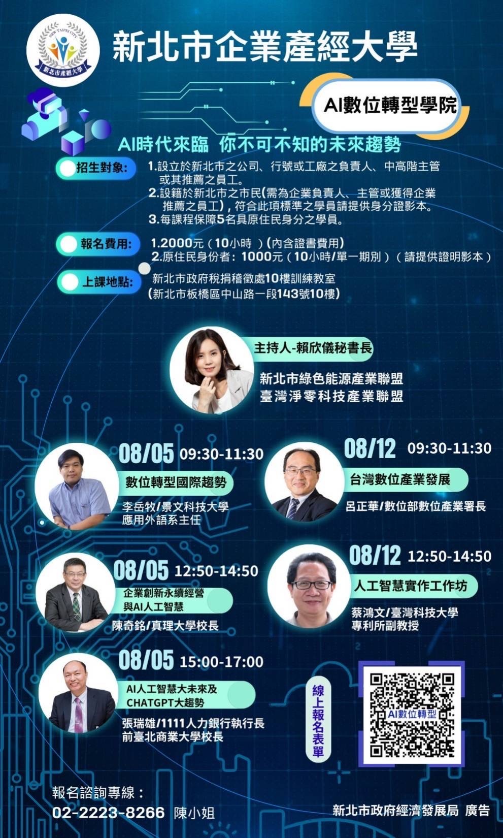 Al時代來臨你不可不知的未來趨勢系列課程