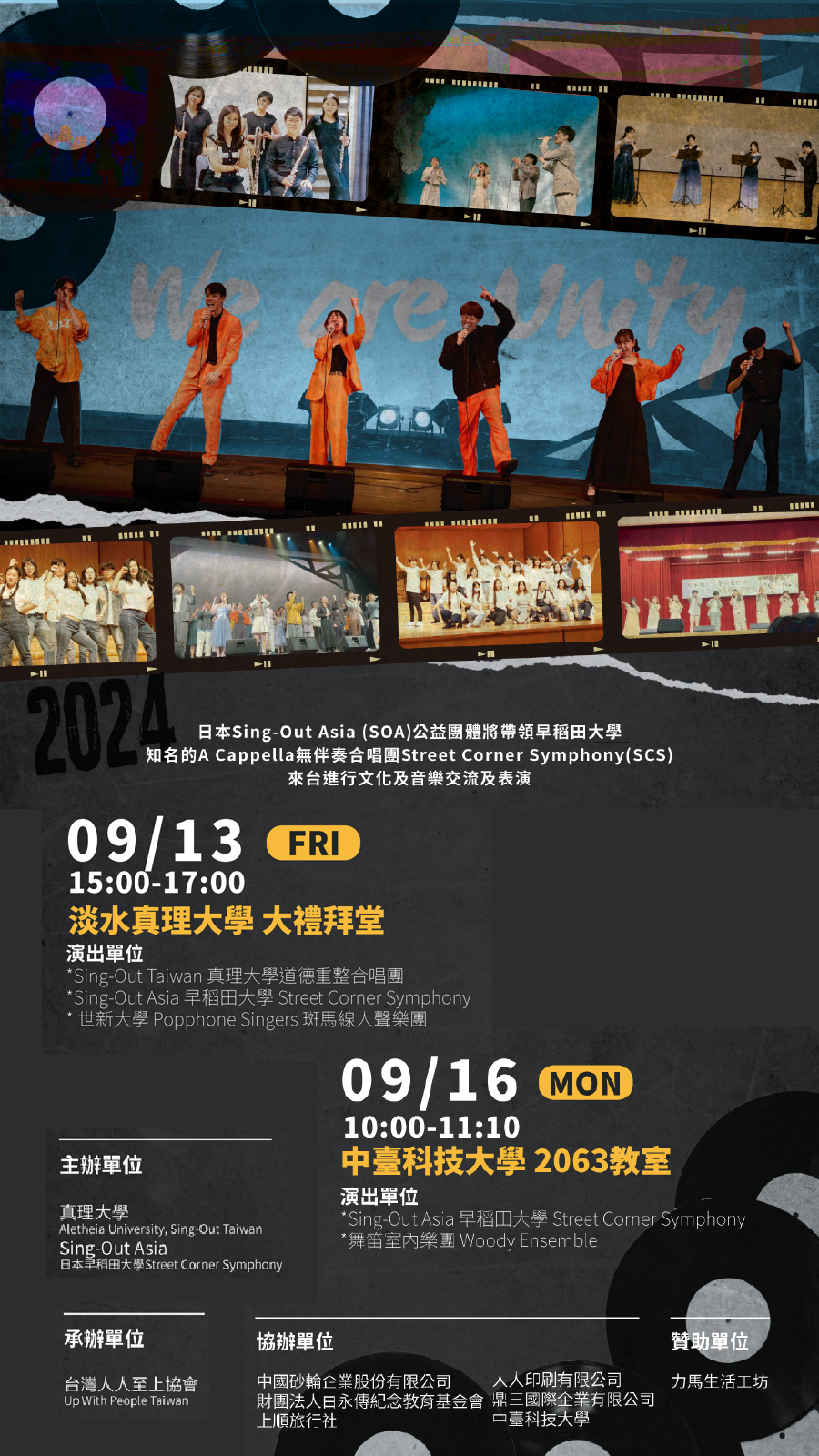 2024-SOA公益音樂祭演唱海報