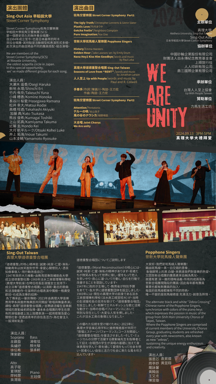 2024-SOA公益音樂祭演唱介紹