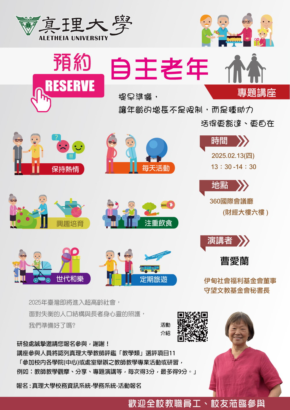 au專題演講：預約自主老年(宣傳海報)
