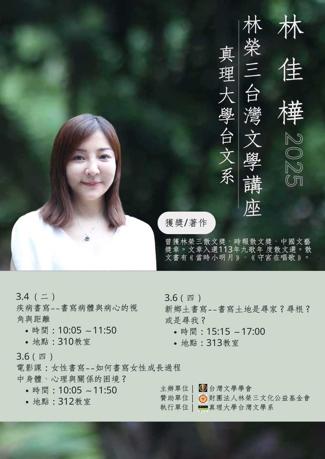 au台文2025林榮三台灣文學講座(宣傳海報)